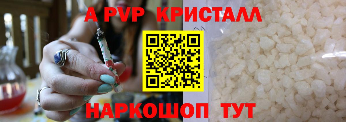 APVP  Alfa_PVP кристаллы  Альфа ПВП VHQ  Вход с VPN  Таганрог 