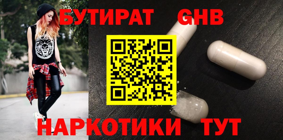 БУТИРАТ  БУТИРАТ оксибутират  Вход с VPN  Таганрог 