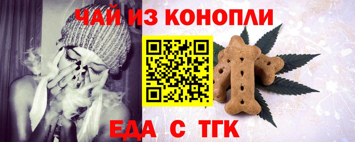 Таганрог  Еда ТГК конопля  Вход с VPN 