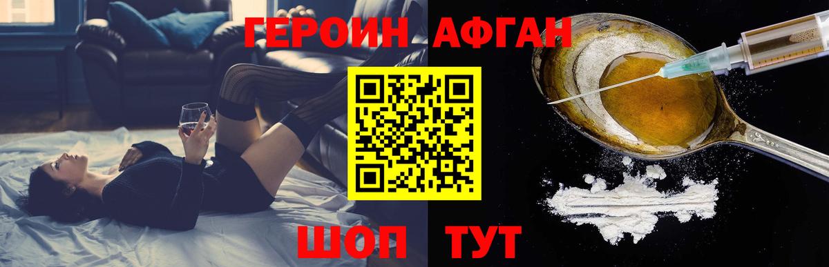ГЕРОИН Heroin Таганрог