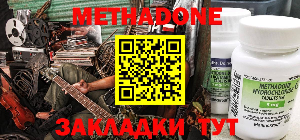 Таганрог  МЕТАДОН кристалл  МЕТАДОН мёд  Вход с VPN 